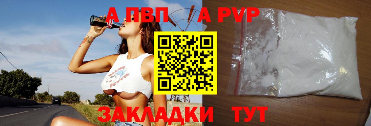 Биробиджан  Alfa_PVP мука  Вход с VPN  Alfa_PVP Соль  A-PVP СК КРИС 