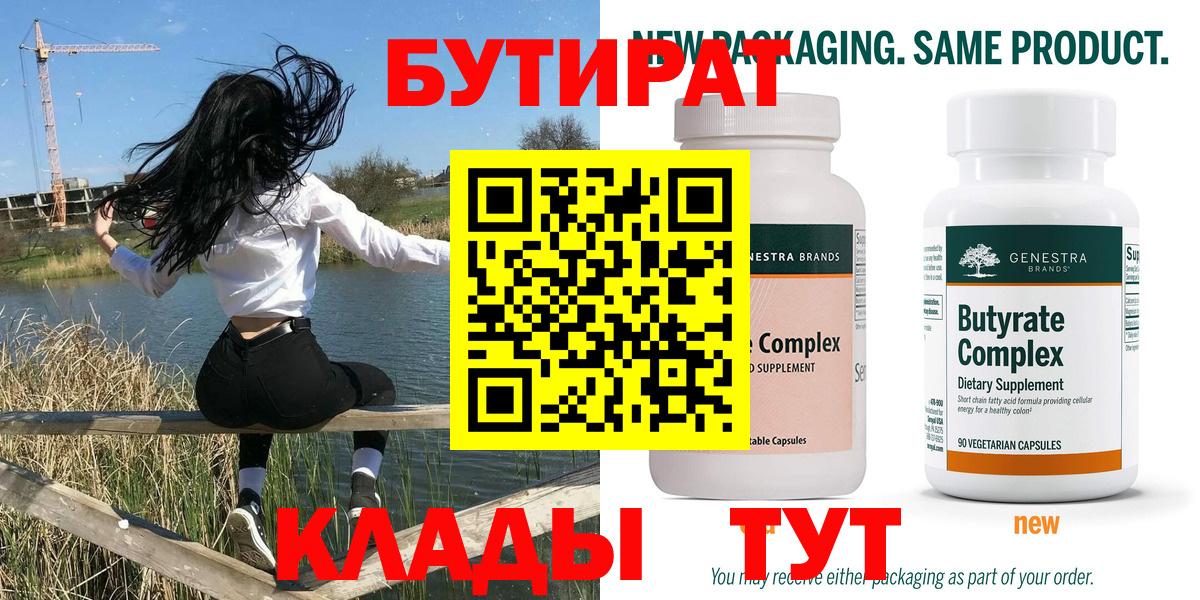 Бутират бутик  Вход с VPN  Биробиджан 