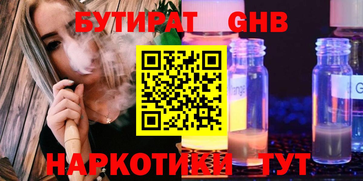 БУТИРАТ BDO Биробиджан