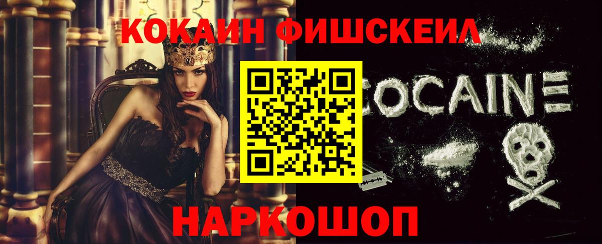Биробиджан  Cocaine Fish Scale  Кокаин FishScale  Вход с VPN 