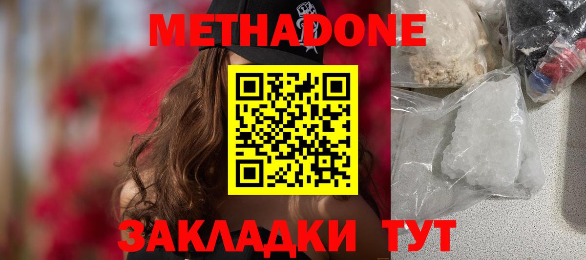 МЕТАДОН methadone Биробиджан